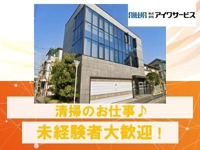 清掃スタッフ募集♪毎日のありがとうがとっても嬉しい♪だからずっと頑張れます！勤務日数はご相談下さいね。