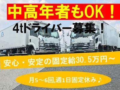 ＼地場関西圏メイン・近距離配送／＼中高年者さん多数活躍中／＼手積み作業ほぼなし／＊固定ルート＊食...