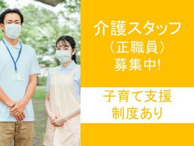 介護老人保健施設の介護職員（正職員）募集！＼賞与実績5ヶ月分あり！／＼経験不問のお仕事です！／
