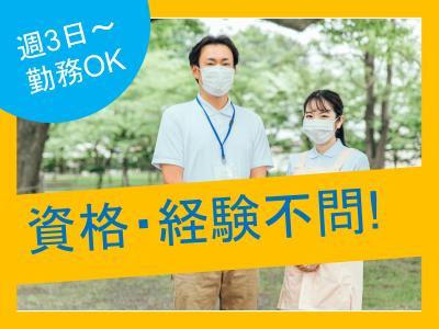 デイサービスでの介護職員（無資格・未経験OK）募集中！