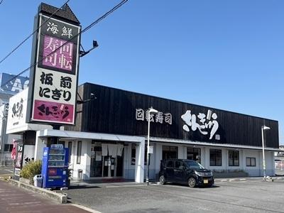 ◆正社員募集◆月8日休み！店長・寿司職人募集！