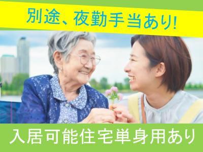 グループホームの介護職員（正職員）募集！