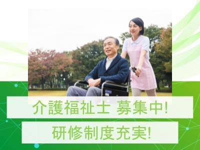 幅広い年齢・経験のスタッフが活躍中！介護福祉士（正職員）募集！
