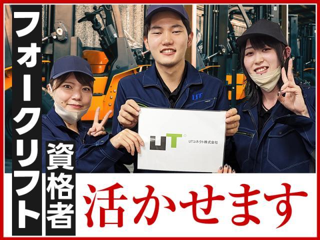 【月収26万円可】倉庫内でのフォークリフト作業！日勤☆資格を活かせる☆残業少なめ！土日休み♪