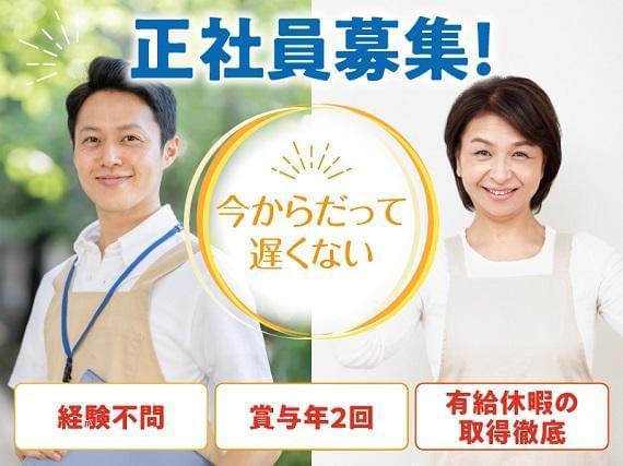 ≪未経験⇒正社員を目指せる！≫利用者さまの送迎、介助、リハビリ補助など！日曜固定休♪