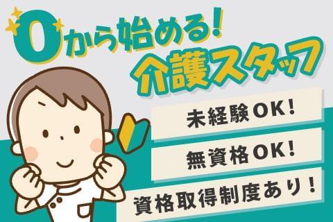 ＜日勤のみ＞障がい者さんの自立をサポート！（軽作業の見守り・食事の介助など）＊