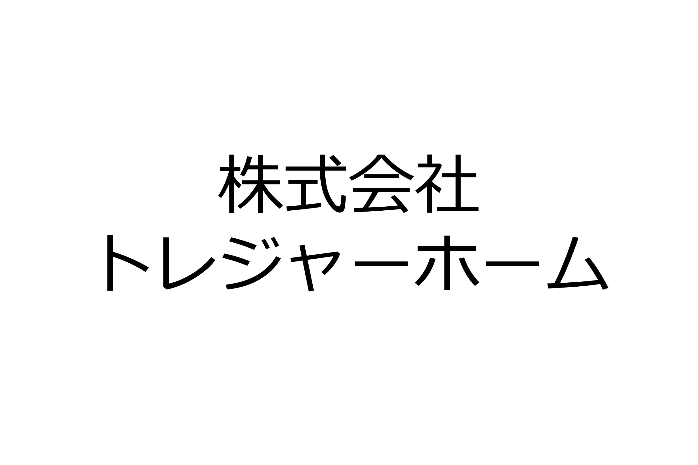 株式会社トレジャーホーム