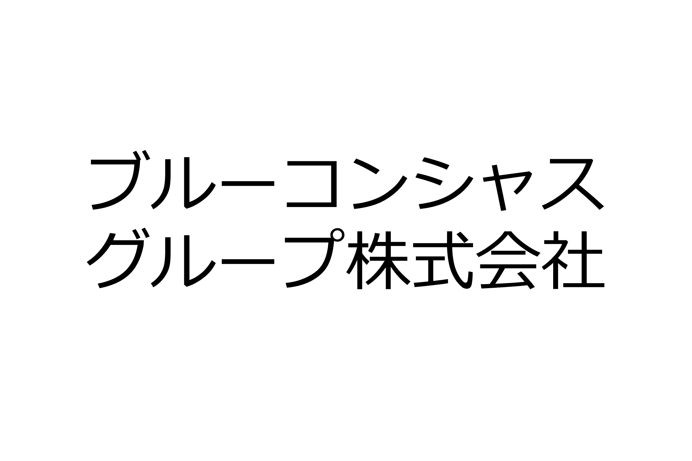 ブルーコンシャスグループ株式会社