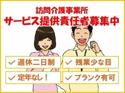 定年無し！長期勤務可！経験や資格を活かして働きませんか？ブランク有OK！週休2日制！基本定時退社です！