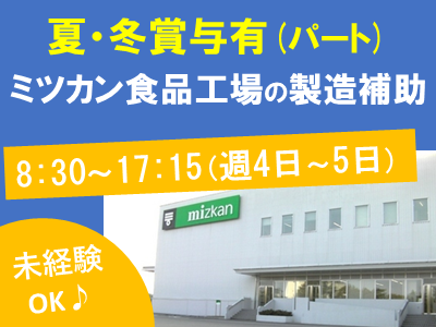 長期希望の方大歓迎！女性スタッフ活躍中♪大手食品工場で「4勤2休」勤務スタッフ募集！