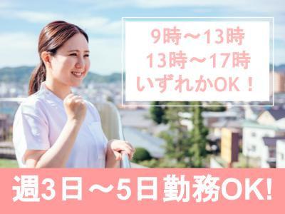 訪問看護スタッフ（パート/正看護師または准看護師）募集！