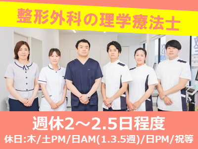 2024年年5月1日、リハビリ施設増築につき理学療法士（正社員）募集！オープニングスタッフとして...