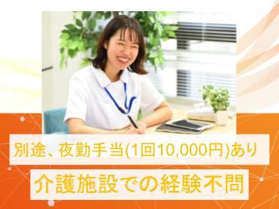 介護老人保健施設の看護師（正職員）を募集中！【各種手当充実♪】【子育て中の方に対する時間的な配慮...