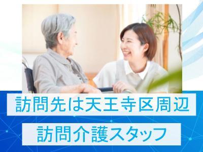 訪問介護職員（初任者研修以上/正職員）募集中！