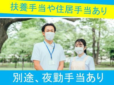 特別養護老人ホームの介護スタッフ（正職員）募集！