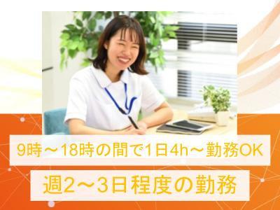 小規模多機能型居宅介護事業所でのパート看護師（正看護師・准看護師）募集中！未経験・ブランクありO...