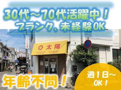 訪問範囲は尼崎市内のみ！道も覚えやすい！1日3件～、週1回～OK！30～70代活躍中の訪問介護＊
