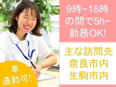 訪問ステーションの看護師（パート）募集！＼土日休み♪週3日～勤務OK!未経験者も歓迎／
