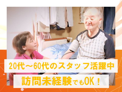 ＼充実の手当あり／＼実務未経験、ブランクありもOK／大阪府堺市での訪問看護師（アルバイト・パート...