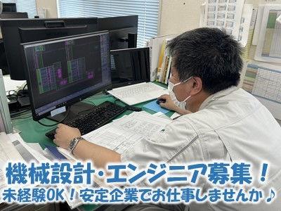 ＼東証スタンダード市場上場企業。まもなく創業100年目／木材加工機械の機械設計・エンジニアを募集...