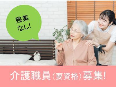 グループホームで正職員の介護スタッフ（介護福祉士・実務者研修・初任者研修）を募集！