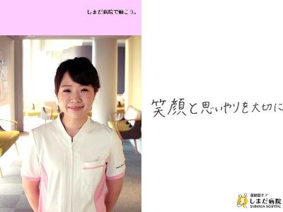 整形外科に特化した病院もしくは介護老人保健施設で学びたいあなたをチームでサポートします！