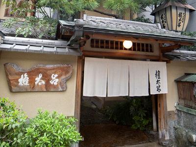 創業100年以上の老舗店舗での勤務＊経験がなくても丁寧にお教えいたします＊うどんやそ...