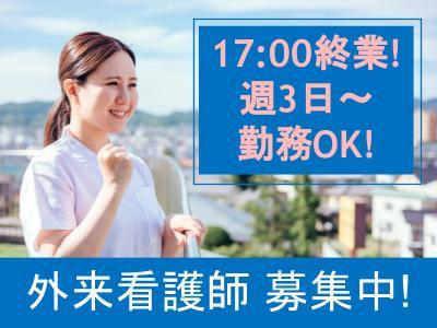病院の外来の正看護師（パート）募集中！＼8時～17時で週3日～勤務OK／