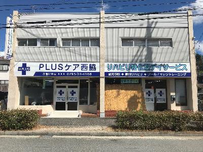 リハビリ特化デイサービスのスタッフ増員募集！