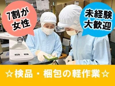 ＼無資格・未経験者OK／＼20～40代活躍中／＼OJT制度あり／現場は7割が女性スタッフ！まずは...