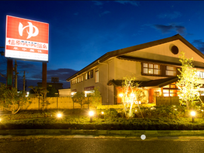 日勤のみ・夜勤のみも選べる！1日4時間～、週3日～勤務OK！＊入浴無料特典&食事補助あり＊温浴ス...