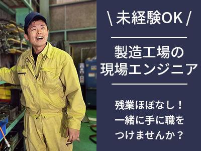急募！未経験でもエンジニアになれる数少ないチャンスです♪取引約900社以上で業界トップクラス&安定企業ですよ...