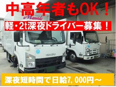 年齢不問／＼年金受給者も歓迎！／＼未経験OK／＼横乗り研修からスタート／＼週3日～OK／＼＊深夜...