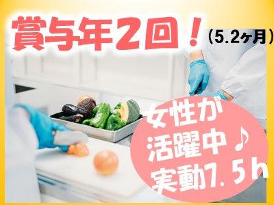 新卒・第二新卒の方も歓迎♪【正社員】新職員募集！家事の延長で始められる調理のお仕事です！