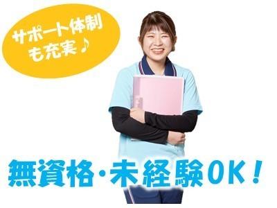 無資格・未経験の方も資格取得支援などでしっかりサポートします♪曜日・時間は相談に応じます！