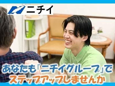事業拡大に伴い、介護スタッフ大募集！ニチイケアパレスの新しいブランド『ニチイメゾン』で一緒にスタートしませんか！