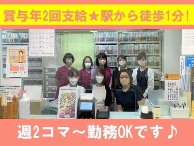 クリニックで働いたことが無い方もお気軽に応募下さい！女性スタッフ活躍中！パートさんにも賞与年2回有！