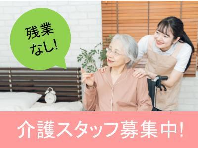 介護付き有料老人ホームの介護スタッフ（正職員）を募集！