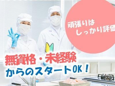 30～50代のスタッフが活躍中です！勤務開始日は相談に応じます！未経験歓迎！