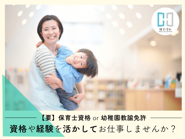 【幼稚園教諭・正職員】＜豊中市・江坂駅＞ 新卒学生にも人気の幼稚園でのおしごと/第二新卒・中途採用