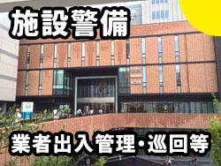 千里中央｜商業施設「SENRITO」｜26時間警備専属・警備員の募集｜ 出入管理、巡回、防災業務等