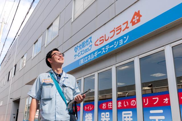 【あなたの努力が給与に直結！】大阪ガスサービスショップの営業／未経験・異業種スタートの方多数活躍中！