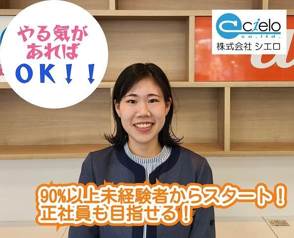 ≪天神橋筋六丁目≫大手携帯ショップstaff【履歴書不要/WEB面接OK】♪シエロは厚待遇★