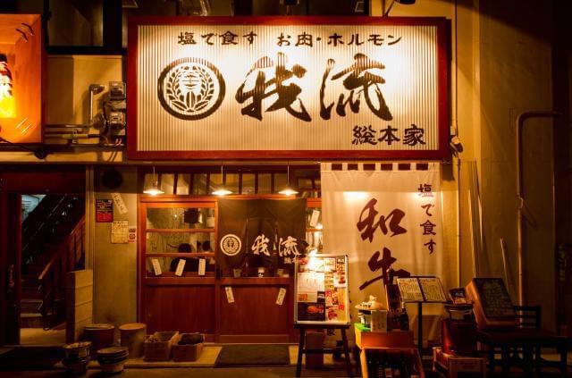 ［大阪市福島区］≪飲食店スタッフ≫◆長期安定◎正社員！◆各種手当も充実！