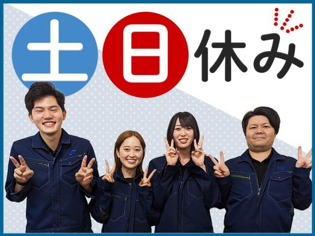 【人気の日勤】金属部品製造オペレーター・機械操作など◆土日休み！未経験歓迎！20代〜40代男性活躍中