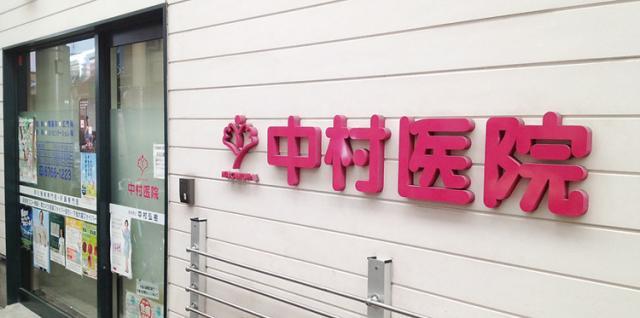 玉造駅スグ／【受付・事務及び診療補助】経験者は優遇！未経験の方でも医療事務に興味のある方は大歓迎！