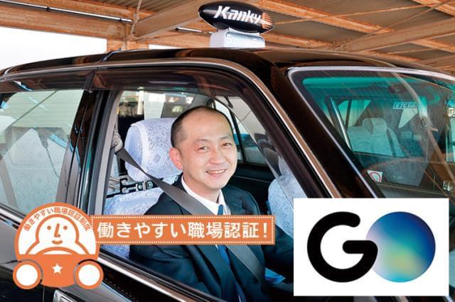 【正社員】需要増加に伴う大募集★入社支度金制度有★アプリ配車など充実★未経験大歓迎