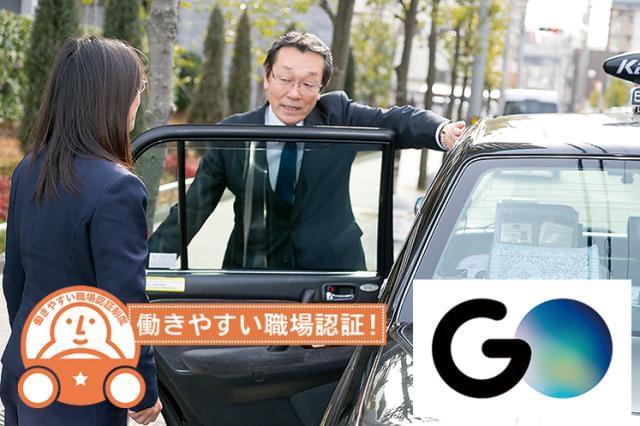 【正社員】需要増加に伴う大募集★入社支度金制度有★アプリ配車など充実★未経験大歓迎