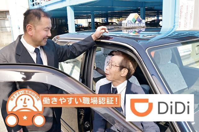 【正社員】需要増加に伴う大募集★入社支度金制度有★アプリ配車など充実★未経験大歓迎