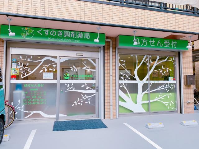 【オープンしたばかりの綺麗な調剤薬局♪】勤務薬剤師募集!!短時間正社員募集♪